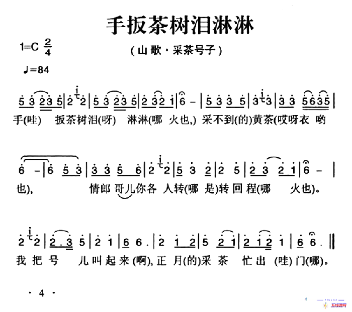 姚继忠民歌选：手扳茶树泪淋淋