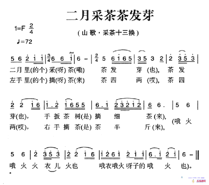 姚继忠民歌选：二月采茶茶发芽