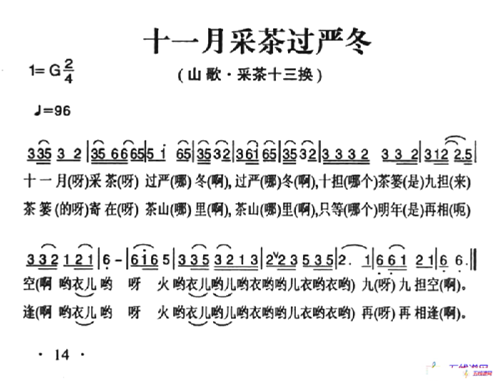 姚繼忠民歌選：十一月采茶過嚴冬