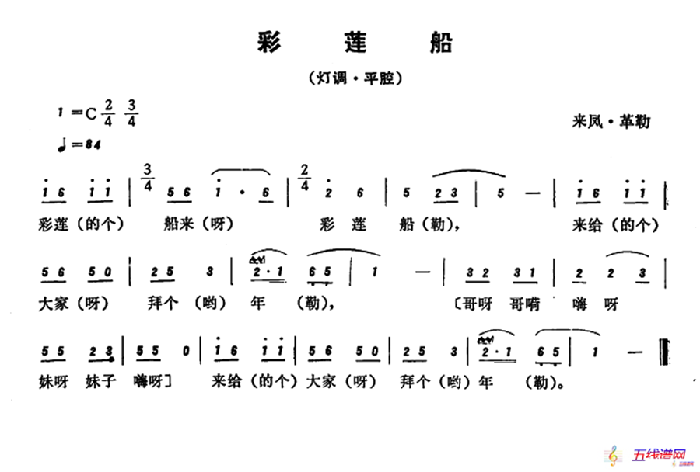 恩施民歌：采莲船