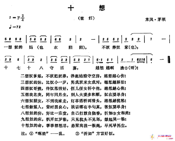 恩施民歌：十想