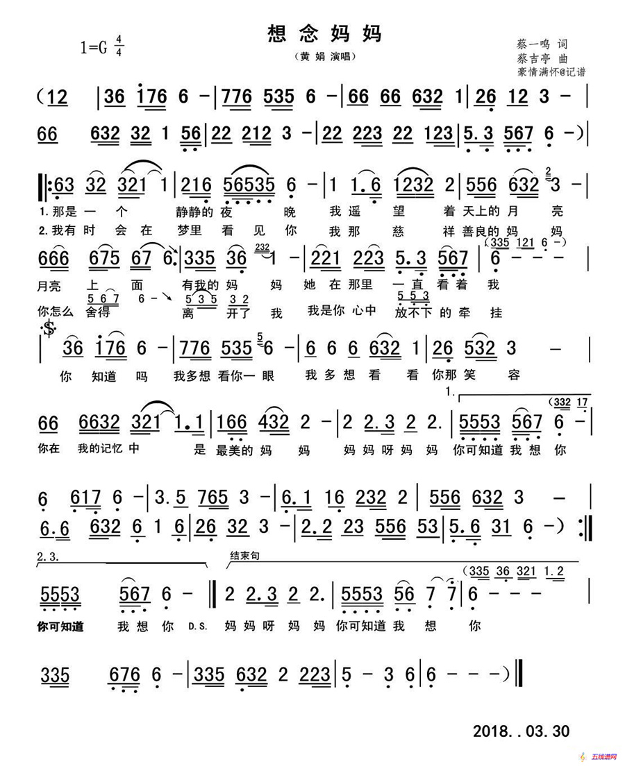 想念妈妈（蔡一鸣词 蔡吉亭曲）