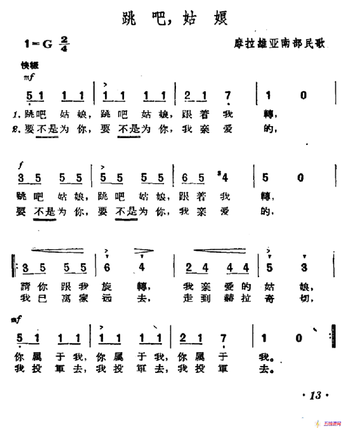 [捷]跳吧，姑娘