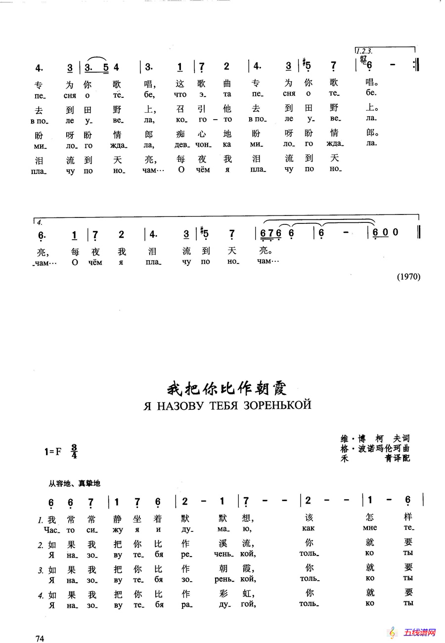 我把你比作朝霞я назову тебя зоренькой（中俄简谱）