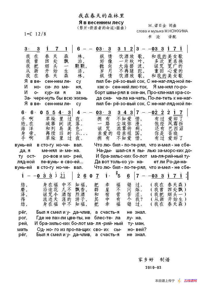 我在春天的森林里（Я в весеннем лесу）（中俄簡譜）