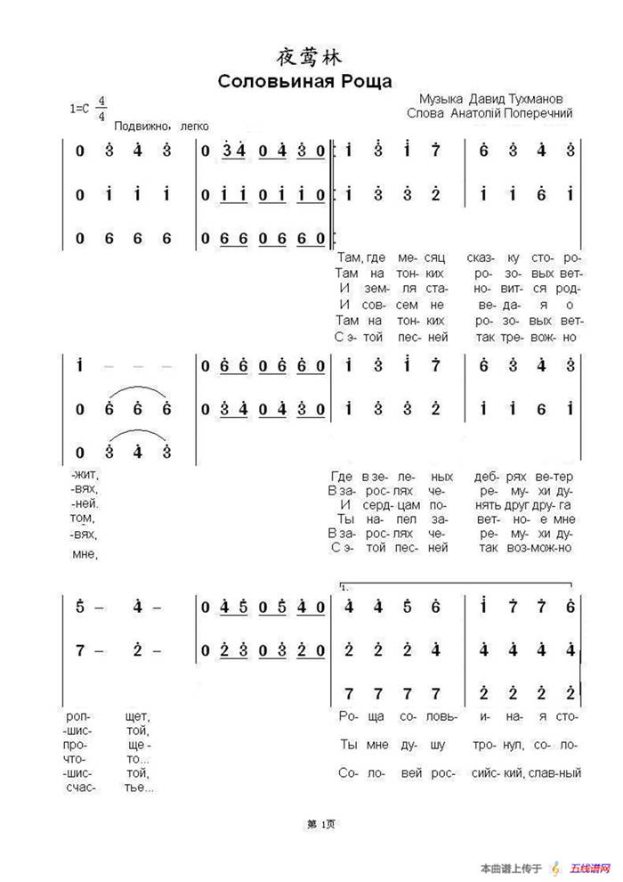 夜莺林Соловьиная Роща（中俄简谱）