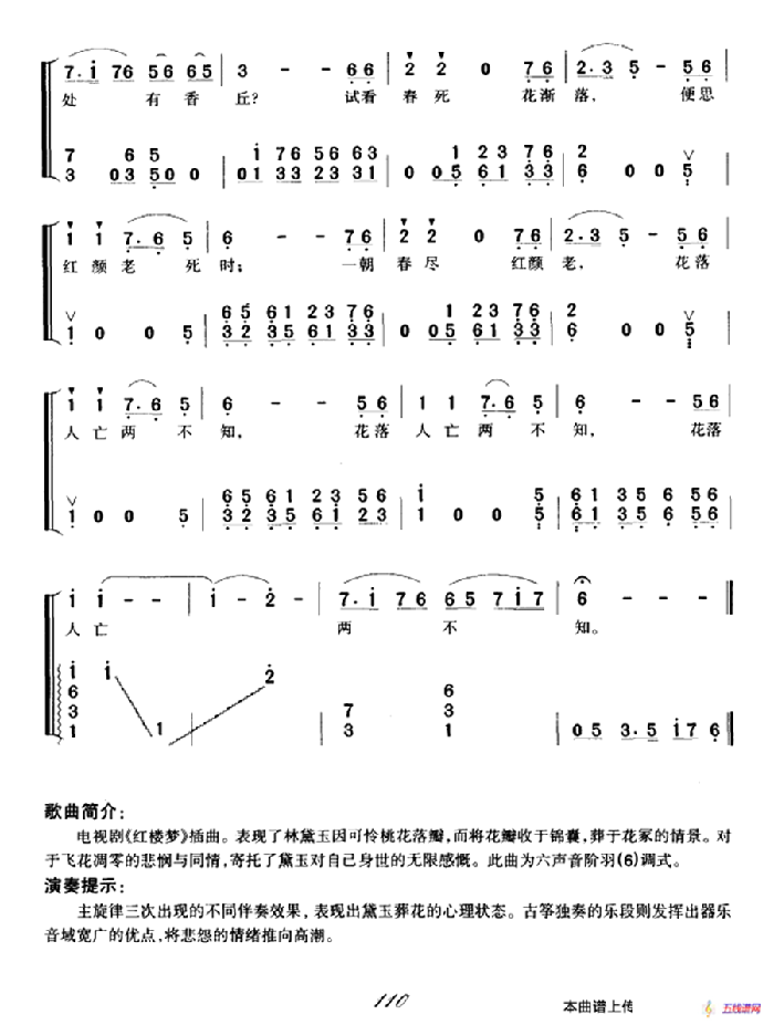 葬花吟（弹唱谱）