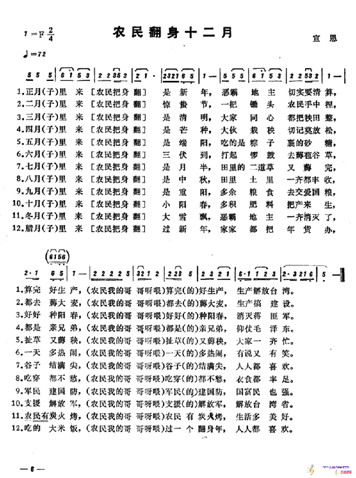 恩施民歌：农民翻身十二月