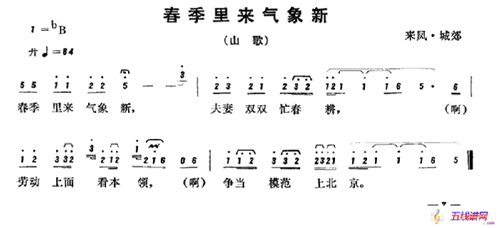 恩施民歌：春季里来气象新