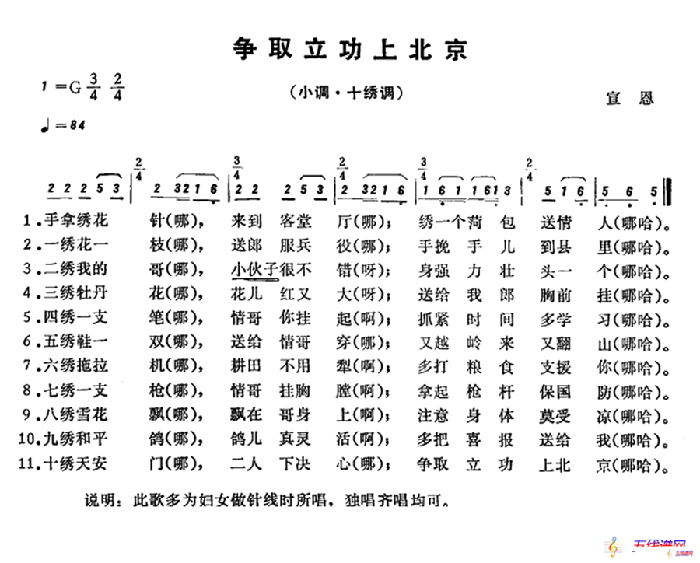 恩施民歌：争取立功上北京