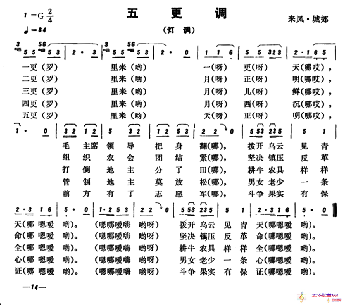 恩施民歌：五更调