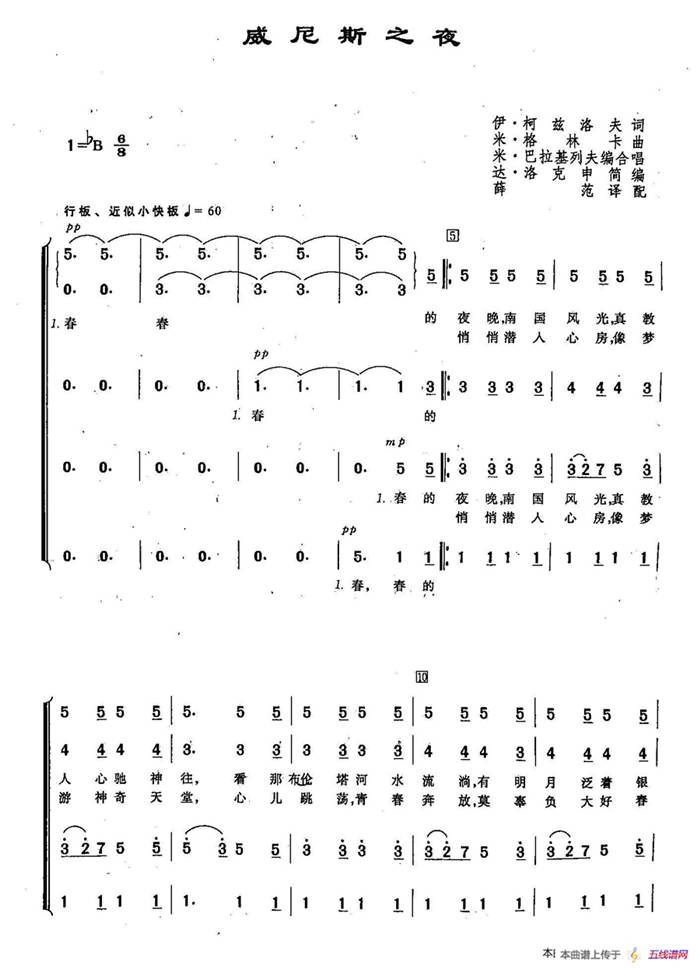 [俄]6威尼斯之夜（合唱）