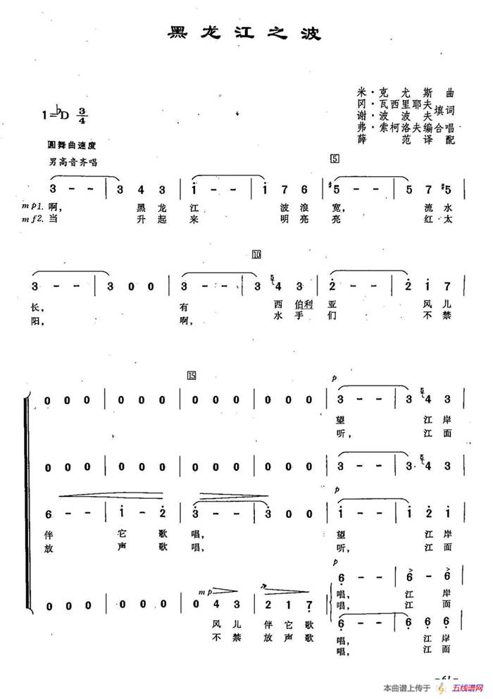 ​[俄]22黑龙江之波（合唱）