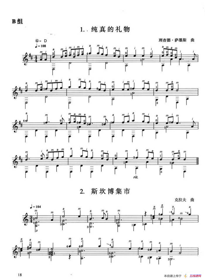 古典吉他考级二级外国乐曲B组（4首）