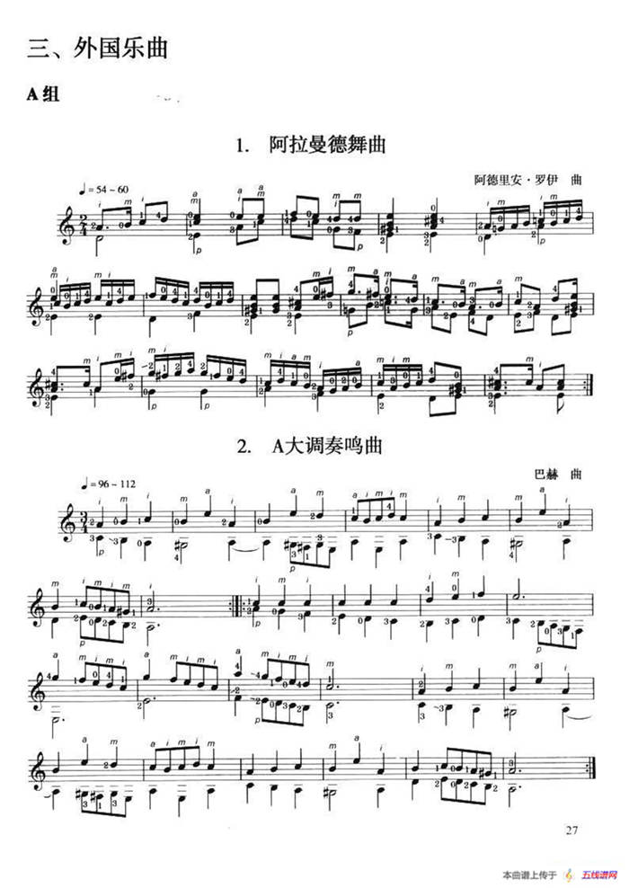 古典吉他考级三级外国乐曲A组（4首）