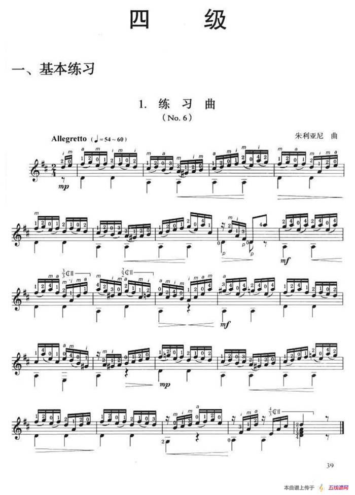 古典吉他考级四级练习曲（2首）