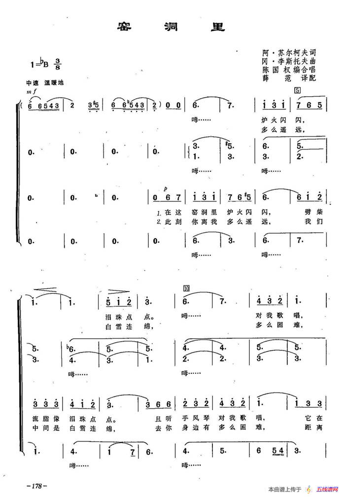 ?[俄]47窯洞里（合唱）