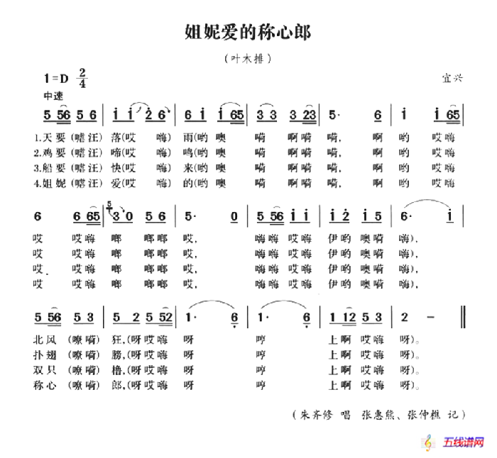 无锡民歌：姐妮爱的称心郎