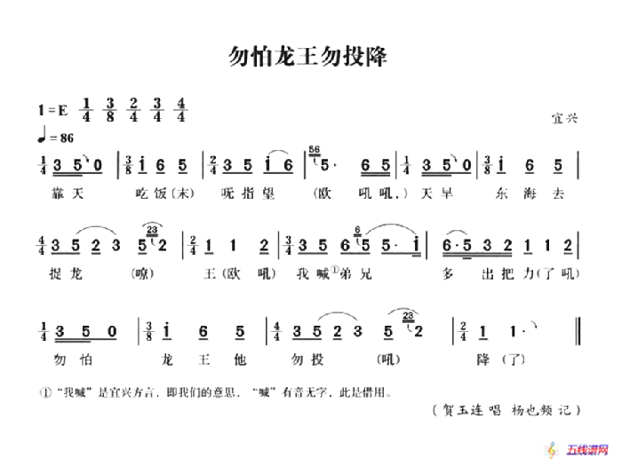 无锡民歌：勿怕龙王勿投降