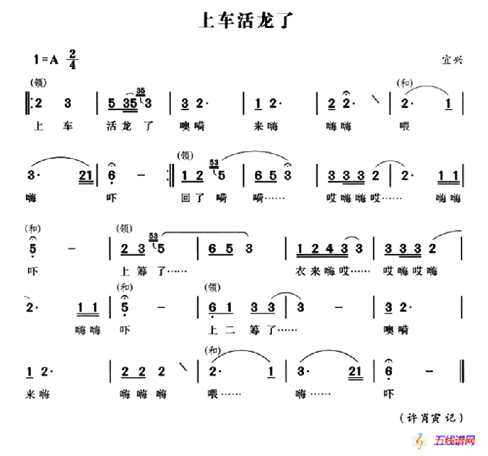 无锡民歌：上车活龙了