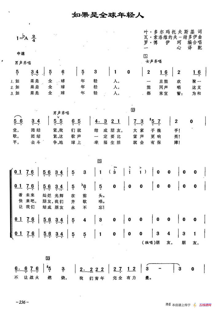 [俄]67如果是全球年輕人（合唱）