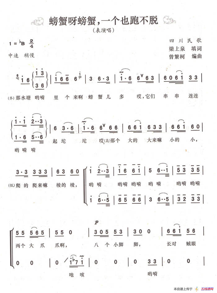 螃蟹呀螃蟹，一个也跑不脱（表演唱）