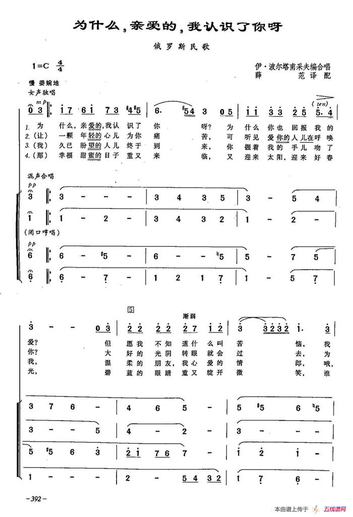 ?[俄]117為什么，親愛的，我認識了你呀?（合唱）