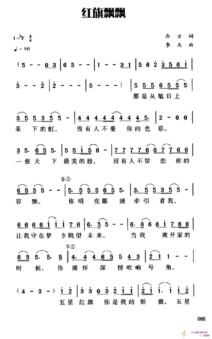 红旗飘飘（乔方词 李杰曲）