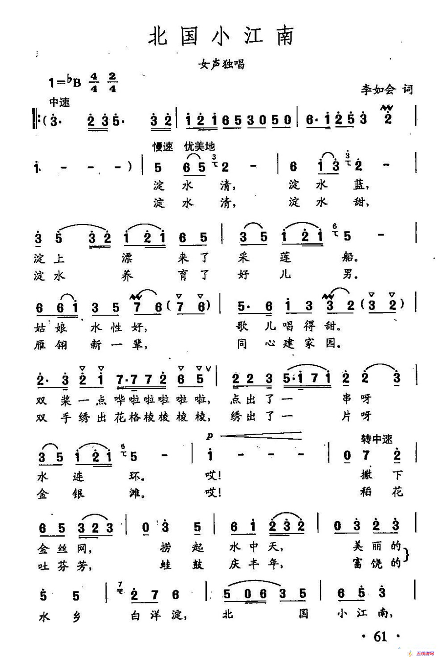 田光歌曲选-41北国小江南