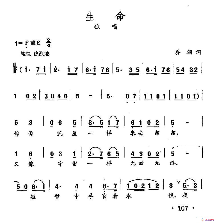 田光歌曲选-76生命