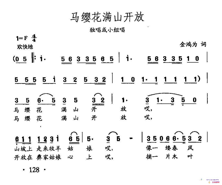 田光歌曲选-91马缨花满山开放