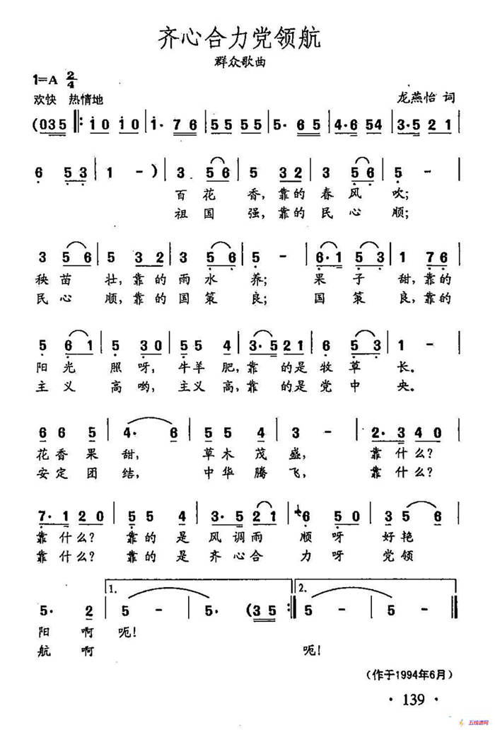 田光歌曲選-98齊心合力黨領航