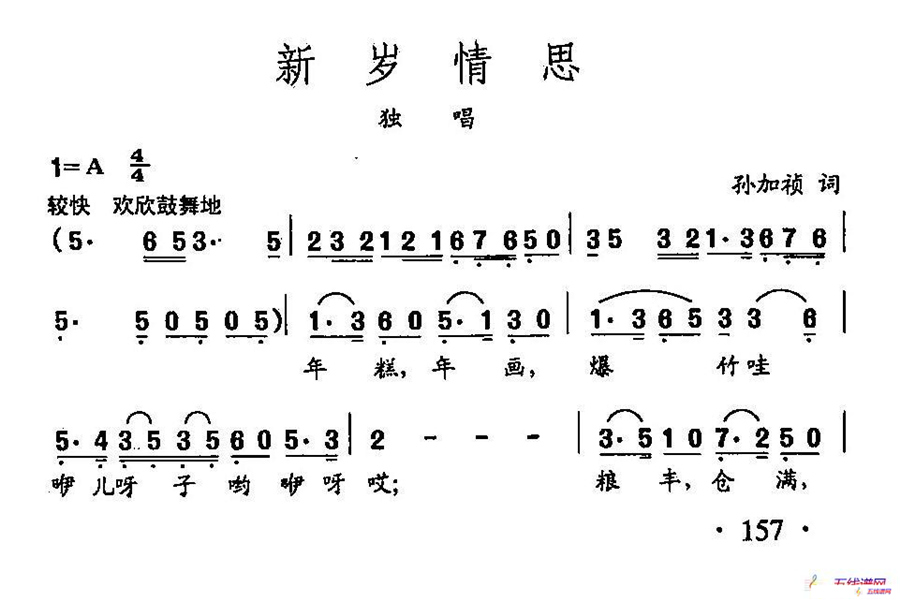 田光歌曲选-112新岁情思