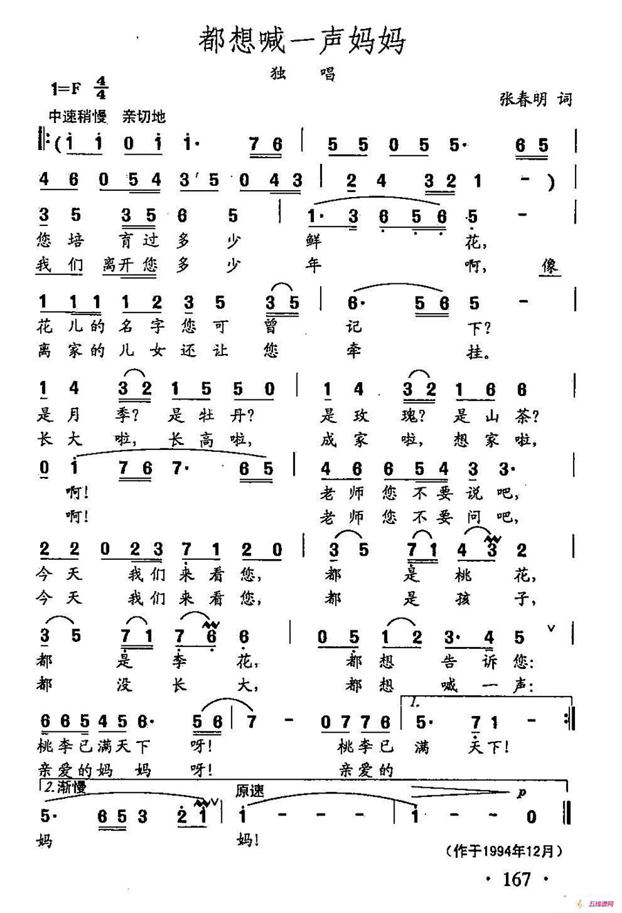 田光歌曲选-119都想喊一声妈妈