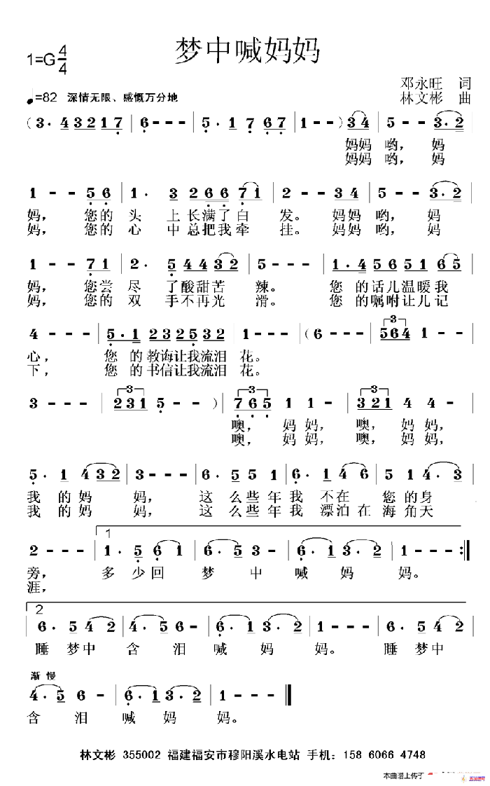 夢中喊媽媽（鄧永旺詞 林文彬曲）