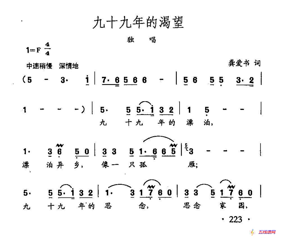 田光歌曲选-157九十九年的渴望