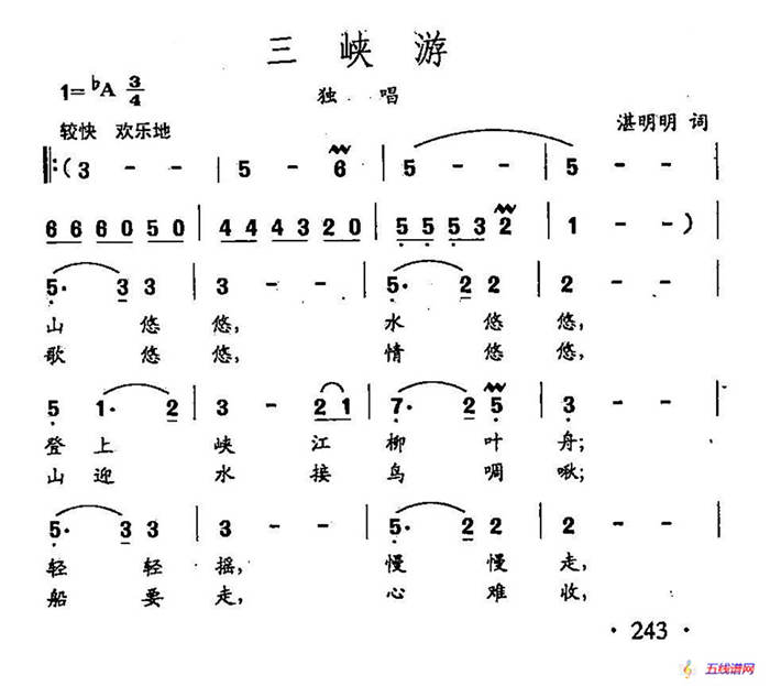 田光歌曲選-172三峽游