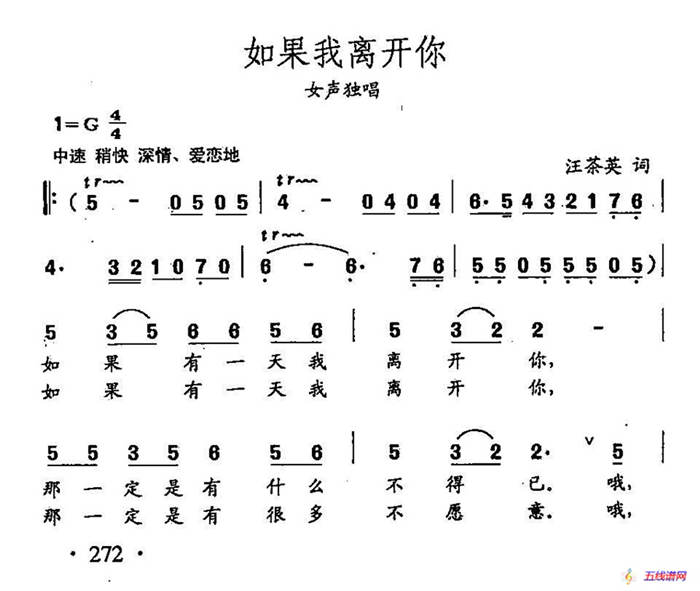 田光歌曲選-195如果我離開你