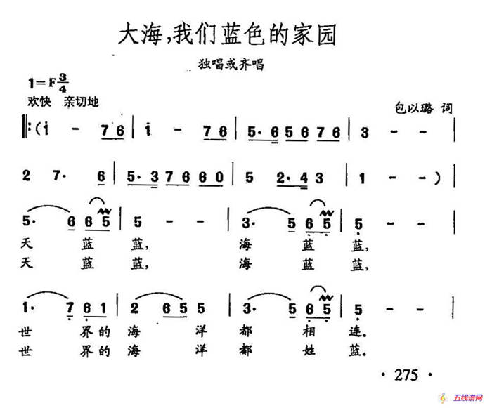 田光歌曲選-197大海，我們藍色的家園