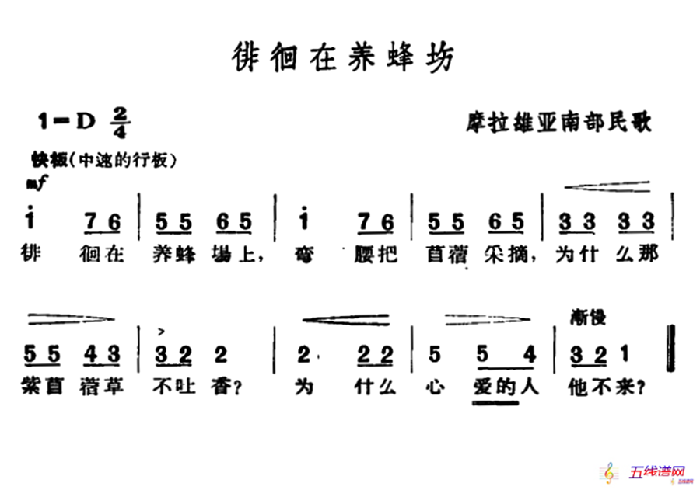 [捷]徘徊在养蜂场