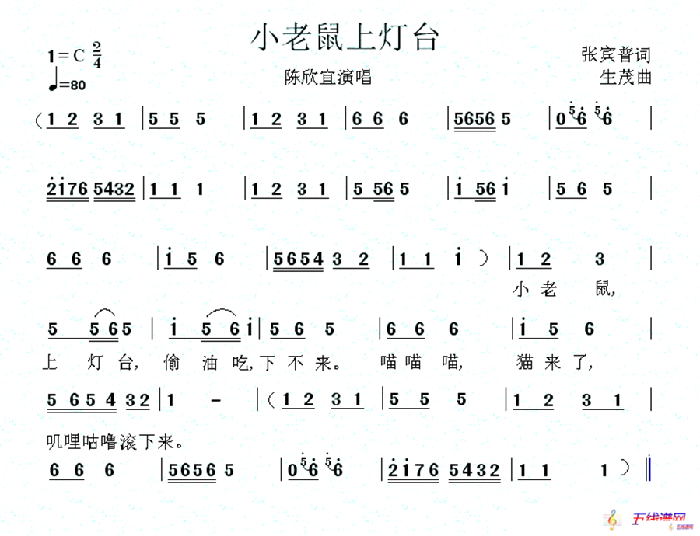 小老鼠上灯台（张宾普词 生茂曲、3个版本）