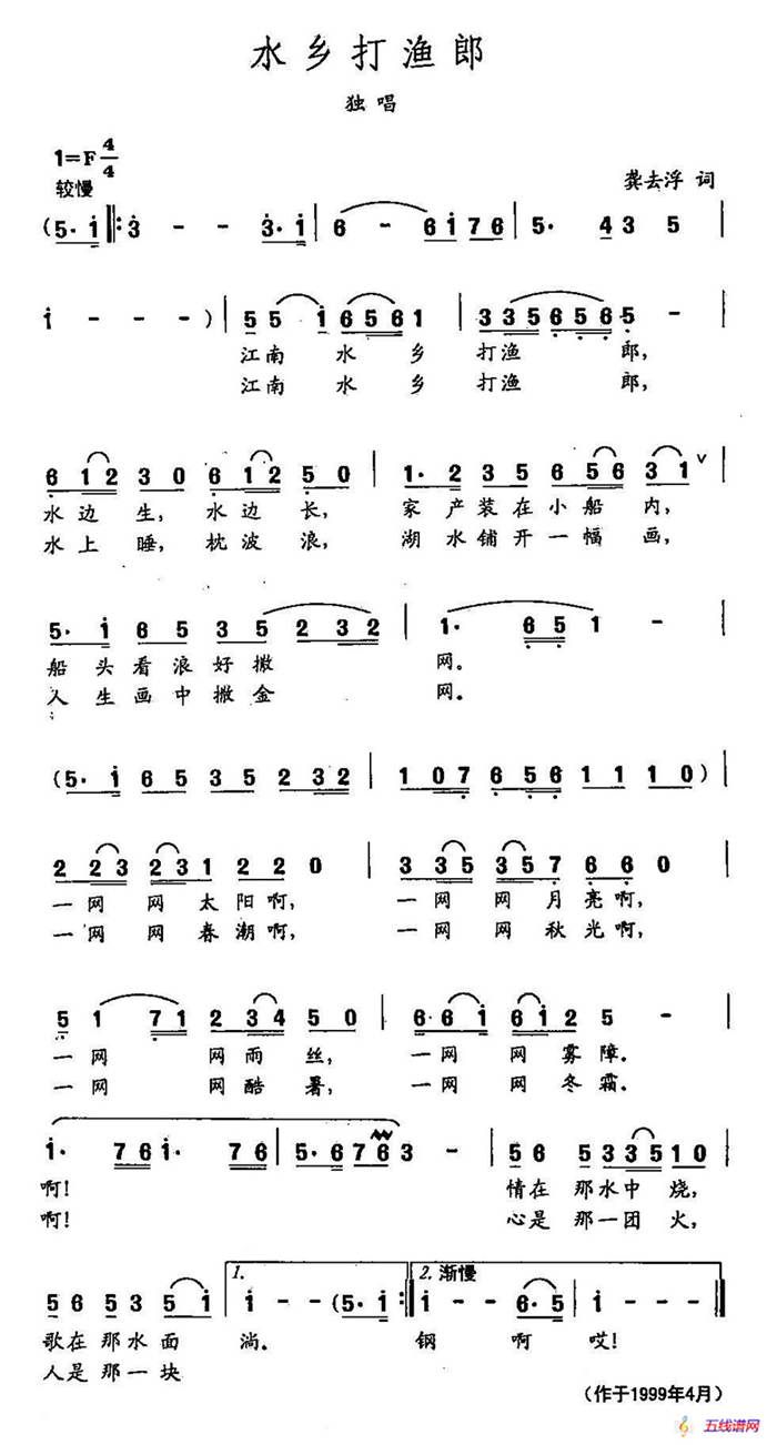 田光歌曲選-262水鄉打漁郎