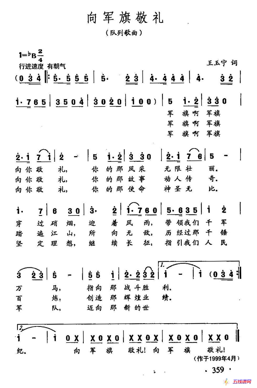 田光歌曲选-264向军旗敬礼