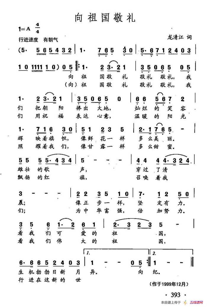 田光歌曲选-292向祖国敬礼