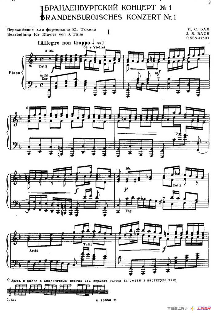Brandenburg Concerto No.1 in F Major BWV 1046（F大调第一勃兰登堡协奏曲·第一乐章）