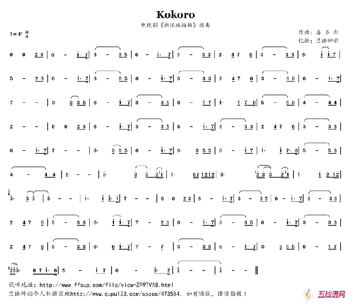 Kokoro（电视剧《新还珠格格》插曲）