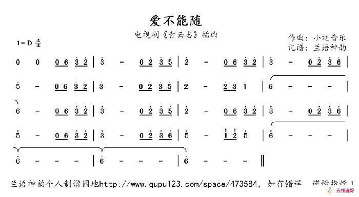 愛不能隨（電視劇《青云志》插曲）