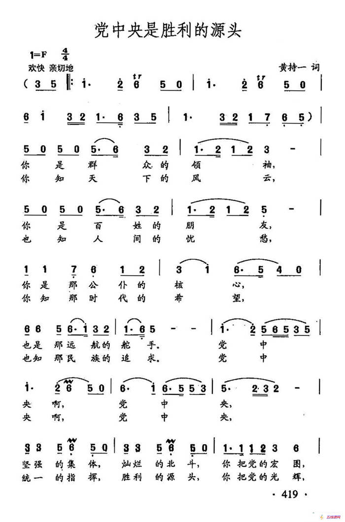 田光歌曲選-316黨中央是勝利的源頭