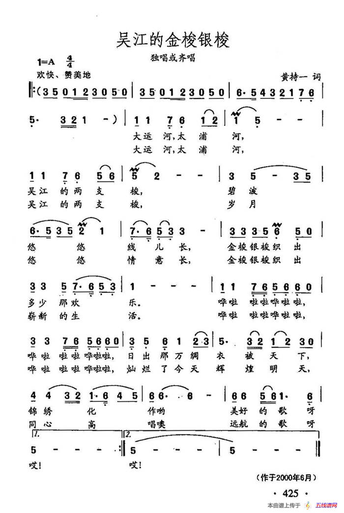 田光歌曲選-320吳江的金梭銀梭