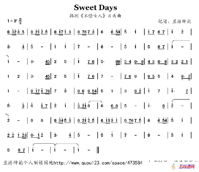 Sweet Days（韓劇《不懂女人》片頭曲）